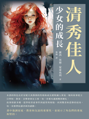 cover image of 清秀佳人